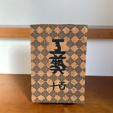 Arts and Crafts: One Hundred and Ten Years, Soetsu Yanagi, Limited Edition of One Thousand Copies