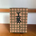 Arts and Crafts: One Hundred and Ten Years, Soetsu Yanagi, Limited Edition of One Thousand Copies