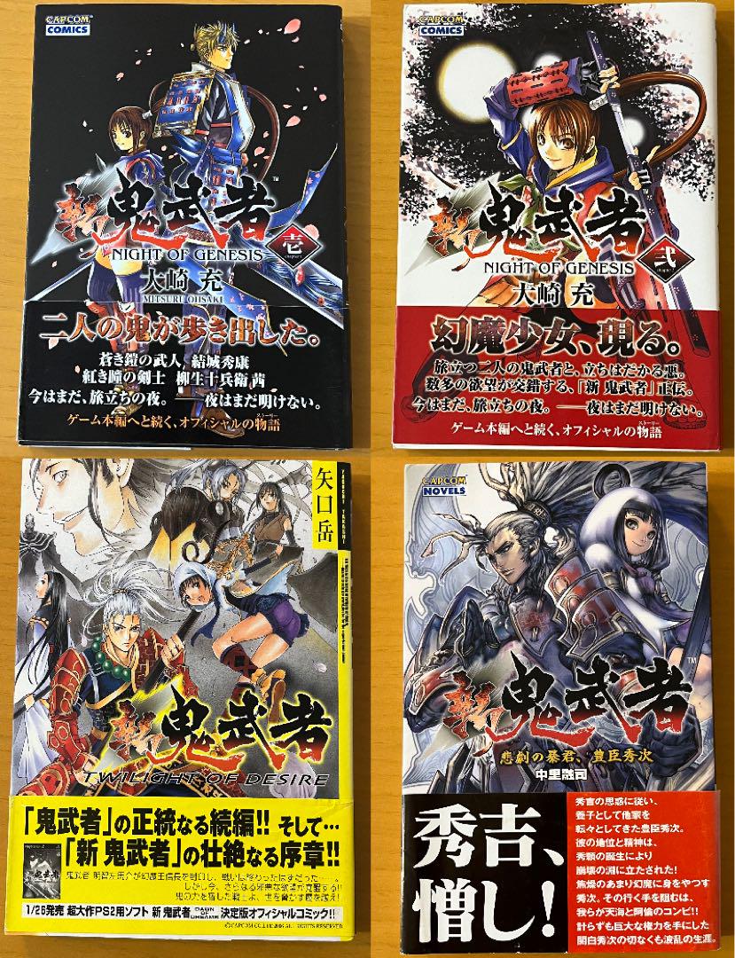 Onimusha Volume 1: Night Of Genesis: Mitsuru Ohsaki, Mitsuru