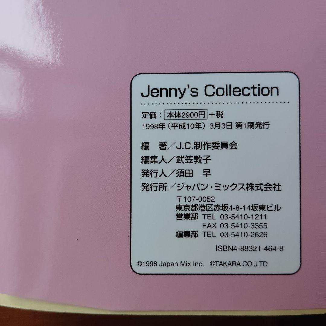 雪の豪奢 Jenny's Collection, published in 1998. アート・デザイン・音楽