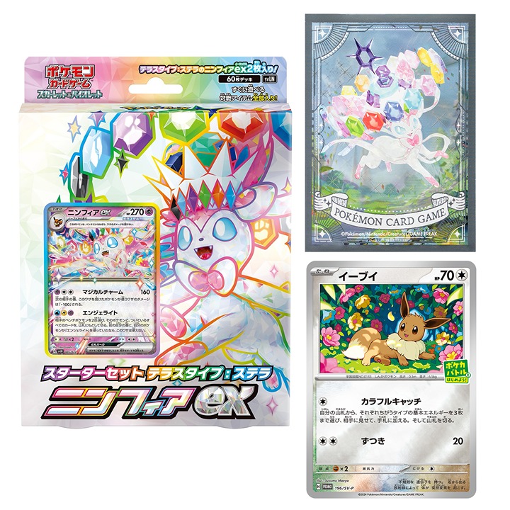 Pokemon Stellar Sylveon ex Starter Set, Card Sleeves, & Eevee Promo Sealed
