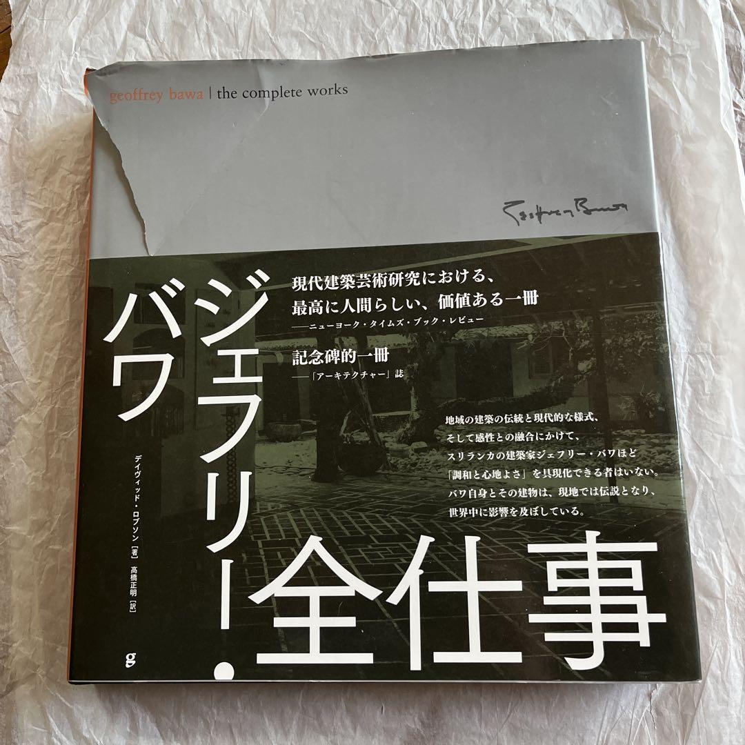 The Complete Works of Geoffrey Bawa