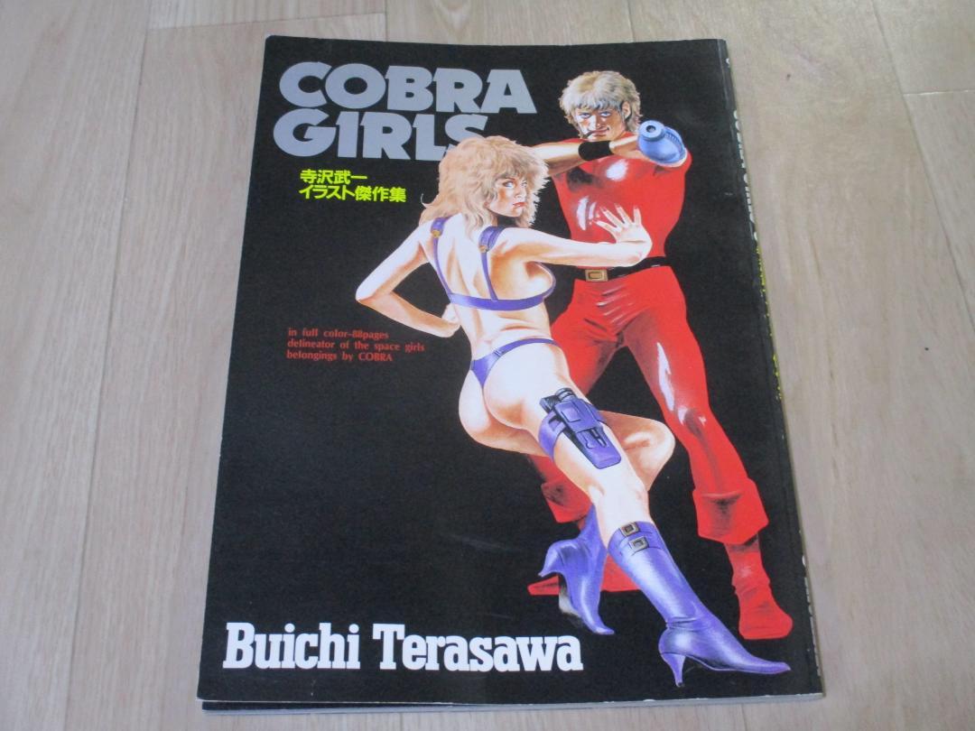 COBRA GIRLS Takemitsu Terazawa Illustration Masterpiece Collection Shueisha Cobra Space Cobra