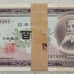 1953 100 YEN NOTES 100 TOTAL NOTES UNC AND SEQUENTIAL ORIGINAL BANK STRAP