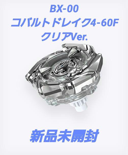 BX-00 Cobalt Drake 4-60F Clear Ver.