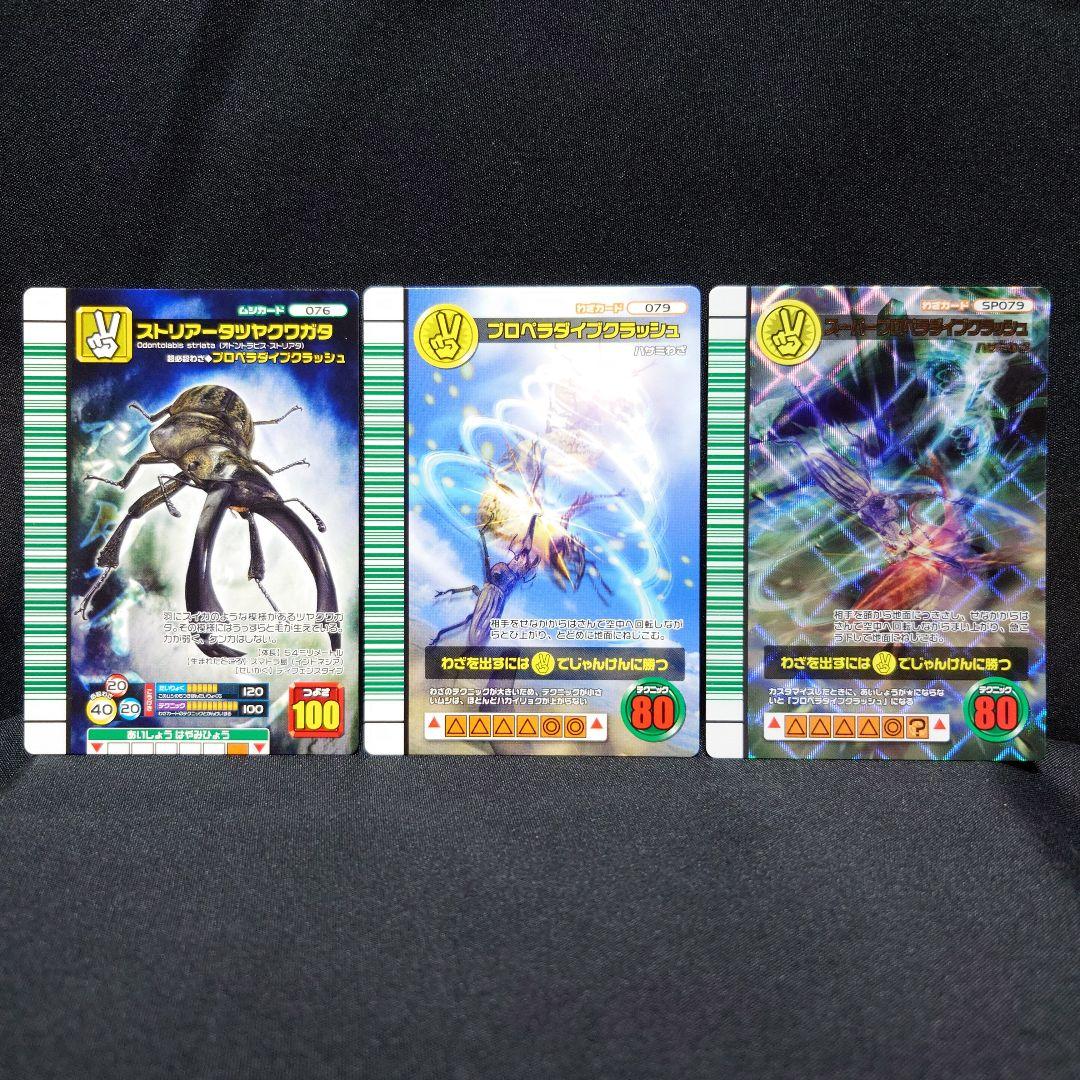 ☆Mushiking 2007 First Striaata stag beetle & skill cards 3pcs☆