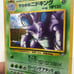 Foil Jap Nidoking Holo - Gio Gym Mint