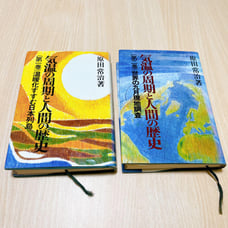 Climate Cycles and Human History: Upper and Lower Volumes by Tsuneharu Harada