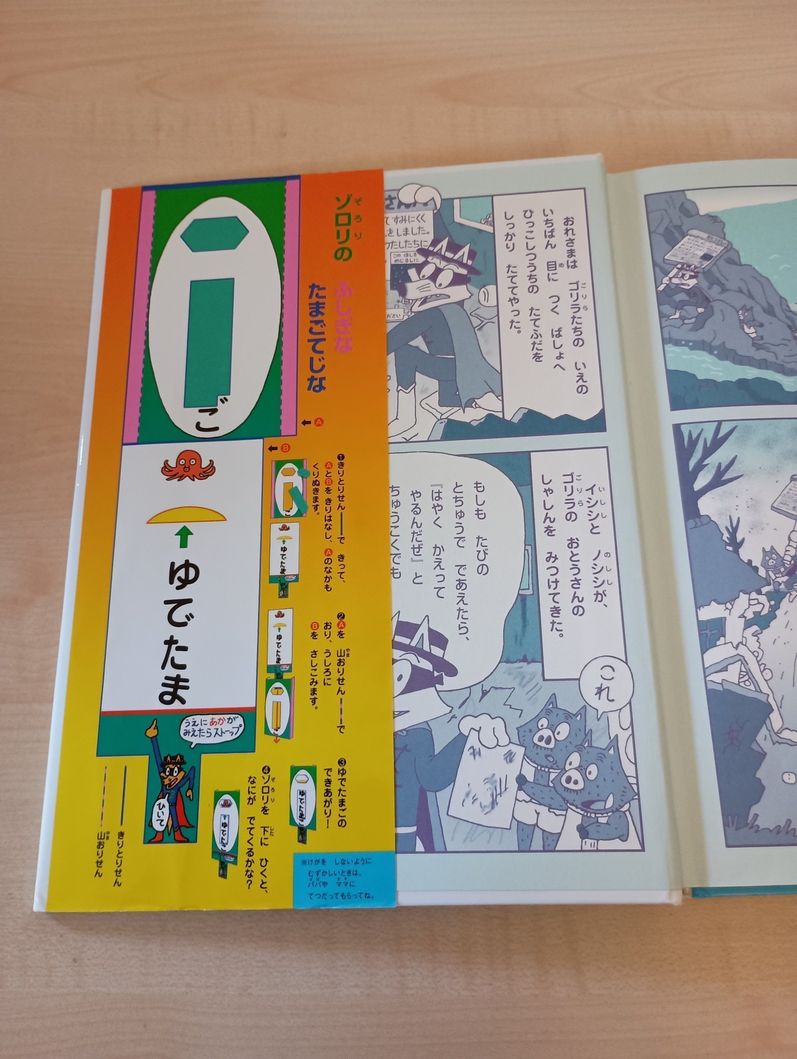 かいけつゾロリのレッドダイヤをさがせ！！（シリーズ第67巻