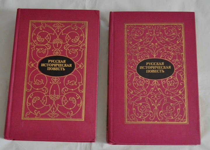 Русская Историческая Повесть в двух томах Том 1 и 2 Сборники Russian Book 1988