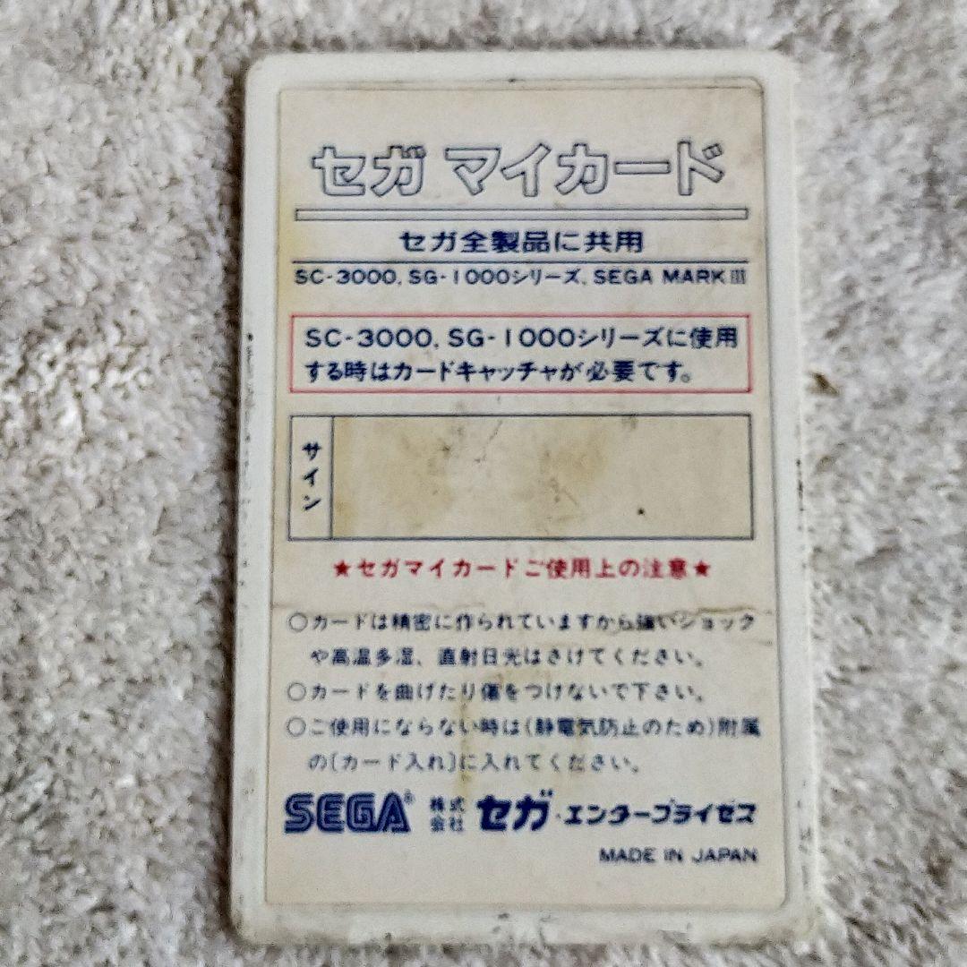 Sega SG 1000 II Galcave Mark III My Card GULKAVE