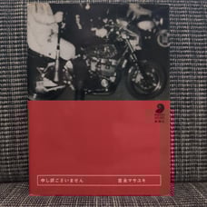 Rare Out of print I'm sorry, Masayuki Yoshinaga.