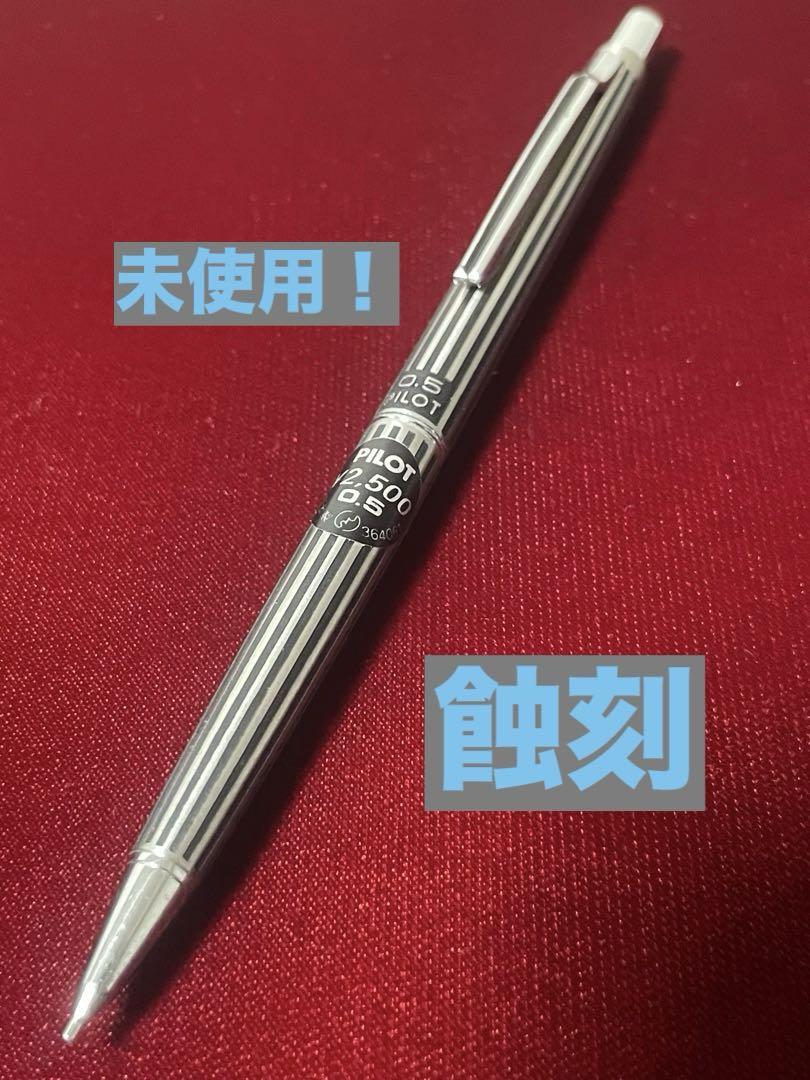 Brand new, unused Pilot mechanical pencil, Stripe, etched, excellent condition.