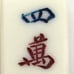◇Mahjong Tiles Set Vintage Showa Era with Bamboo Backing and Case