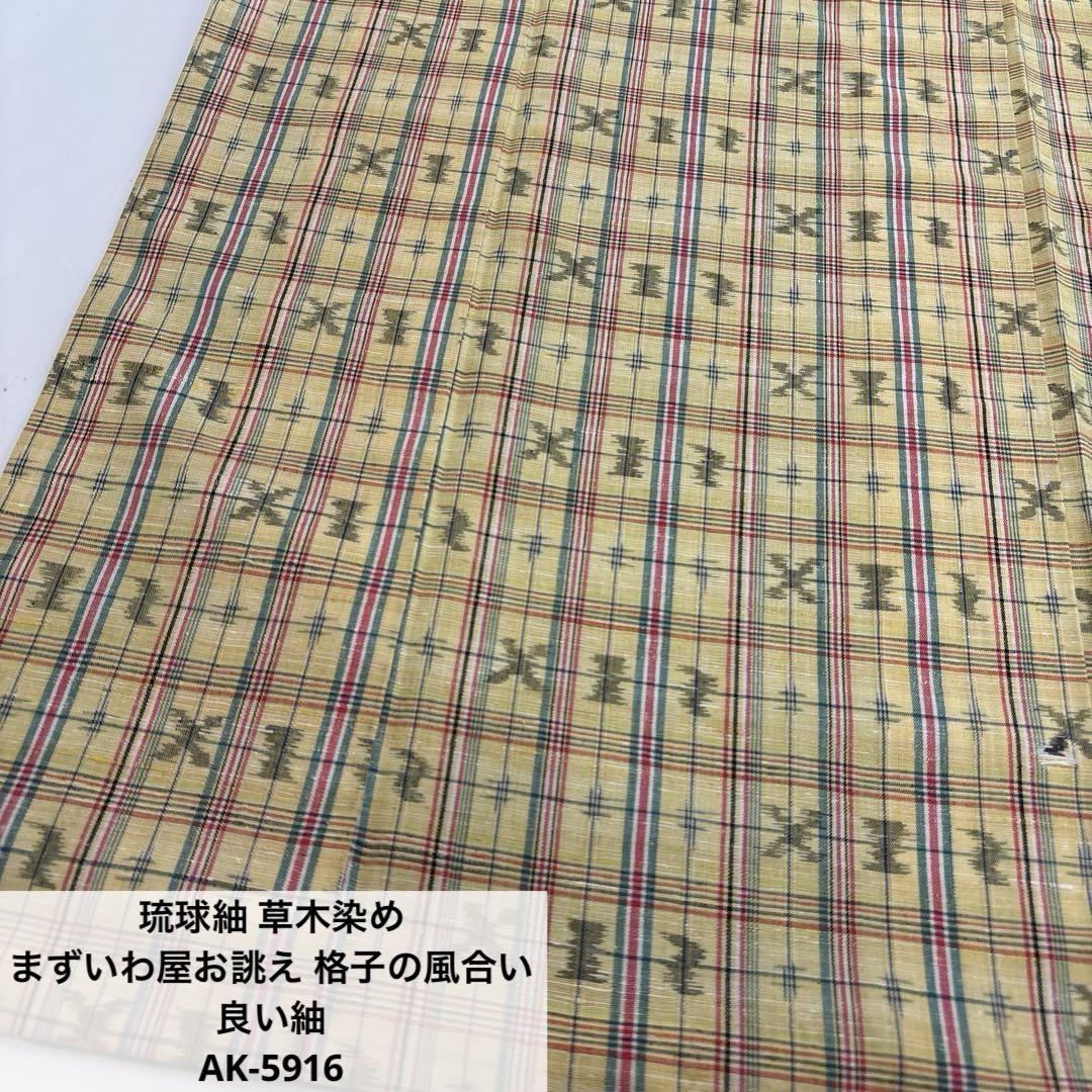 Ryukyu Tsumugi, Herbal Dye, Mazuiwaya Bespoke, Lattice Patterned Tsumugi, Silk, AK-5916