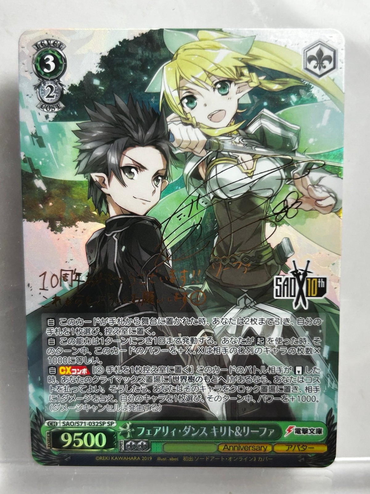 Signed Weiss Schwarz Sword Art Online Fairy Dance Kirito Leafa SAO/S71-032SP