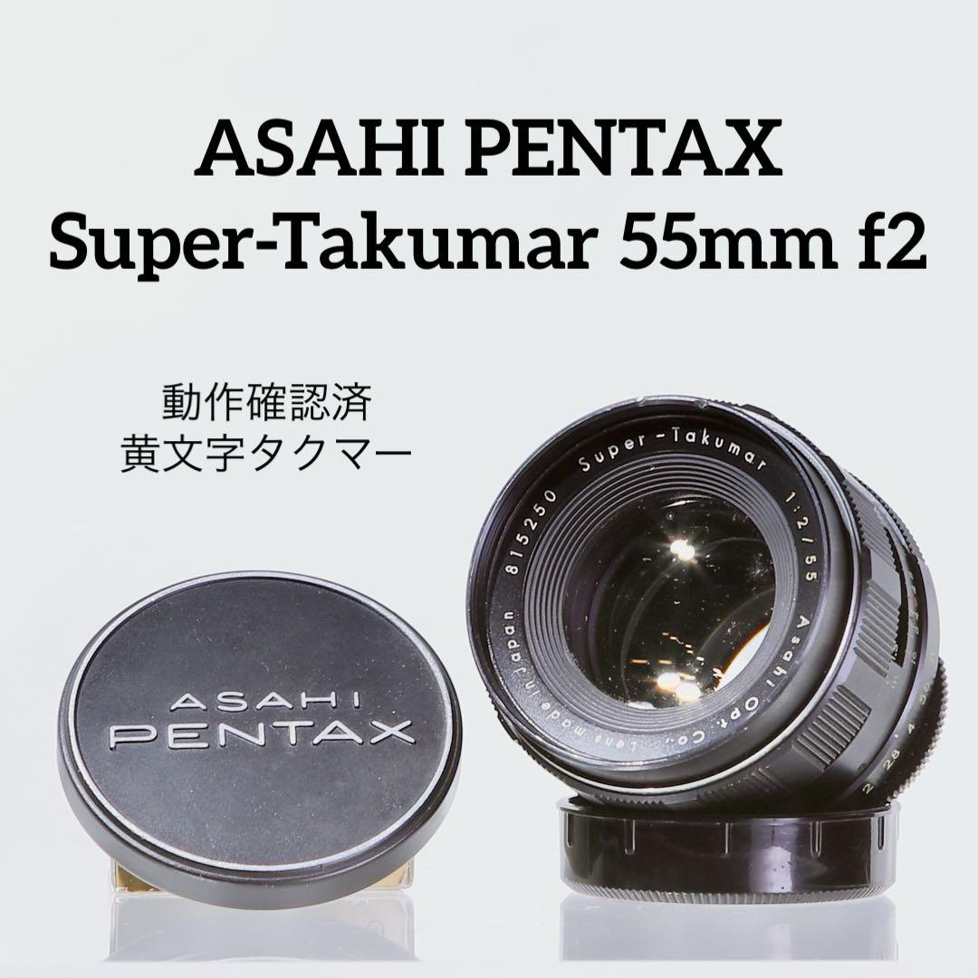 【Special Price】 Yellow Letter Takumar Super-Takumar 55mm f2 Single Focus Lens