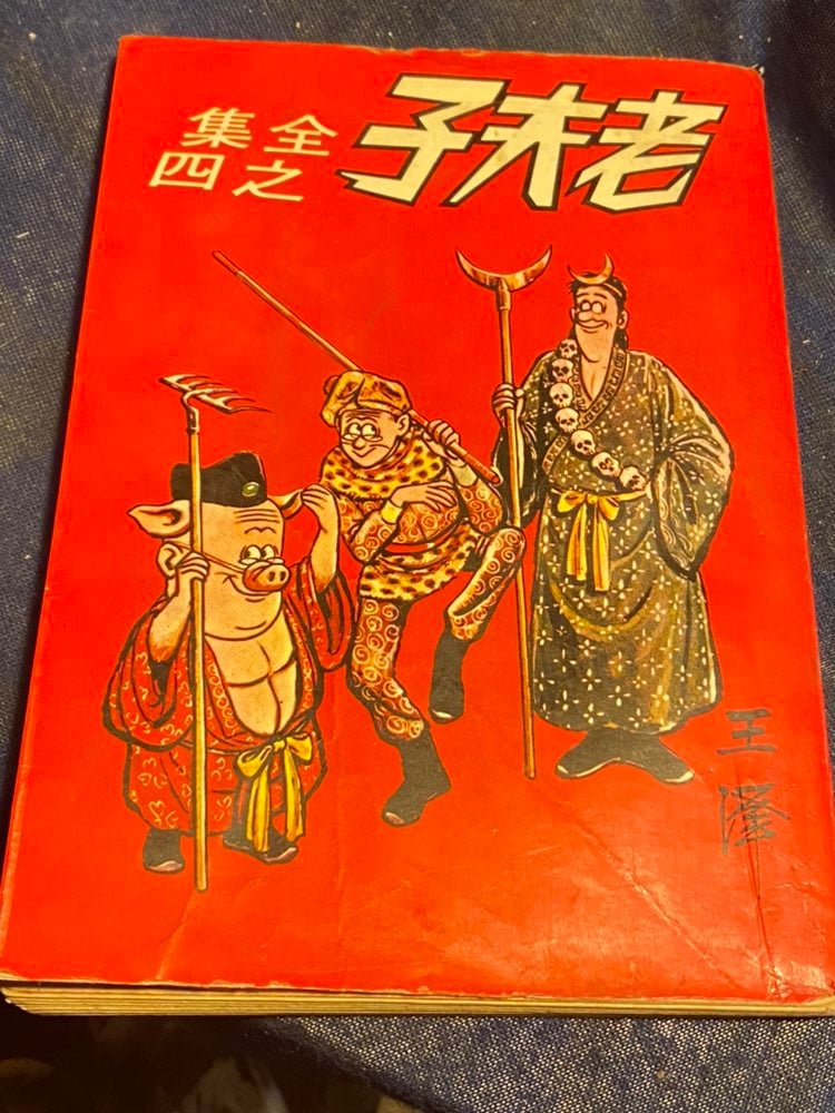 Vintage Old Master Q comic
