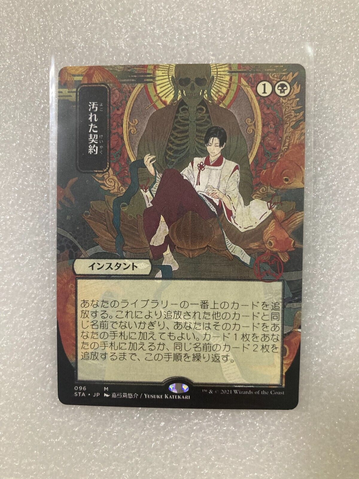 Magic 2021 MTG STA 096 Non-foil Tainted Pact Mystical Archives JAPANESE ART MINT