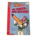 Toy Story To School-- and Beyond! Vintage Book