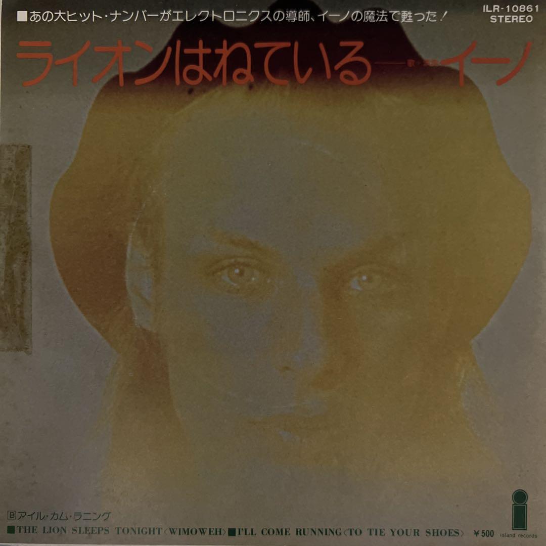 Brian Eno - ENO Lion is Sleeping - Sample Record - ILR-10681 EP