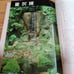 Hiroshi Amagasaki, The Gardens of Uji - The World of Jihei Ogawa, Tankosha.