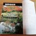 Hiroshi Amagasaki, The Gardens of Uji - The World of Jihei Ogawa, Tankosha.