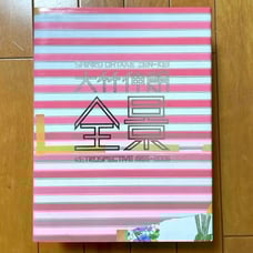 Shinro Ohtake: A Retrospective 1955-2006 Exhibition Catalogue
