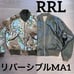 【Rare】RRL Reversible Bomber Jacket - Japanese Pattern/MA-1