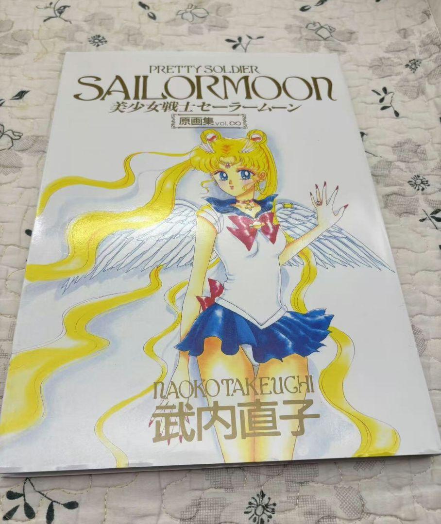 Pretty Guardian Sailor Moon Original Artwork Collection vol. ∞
