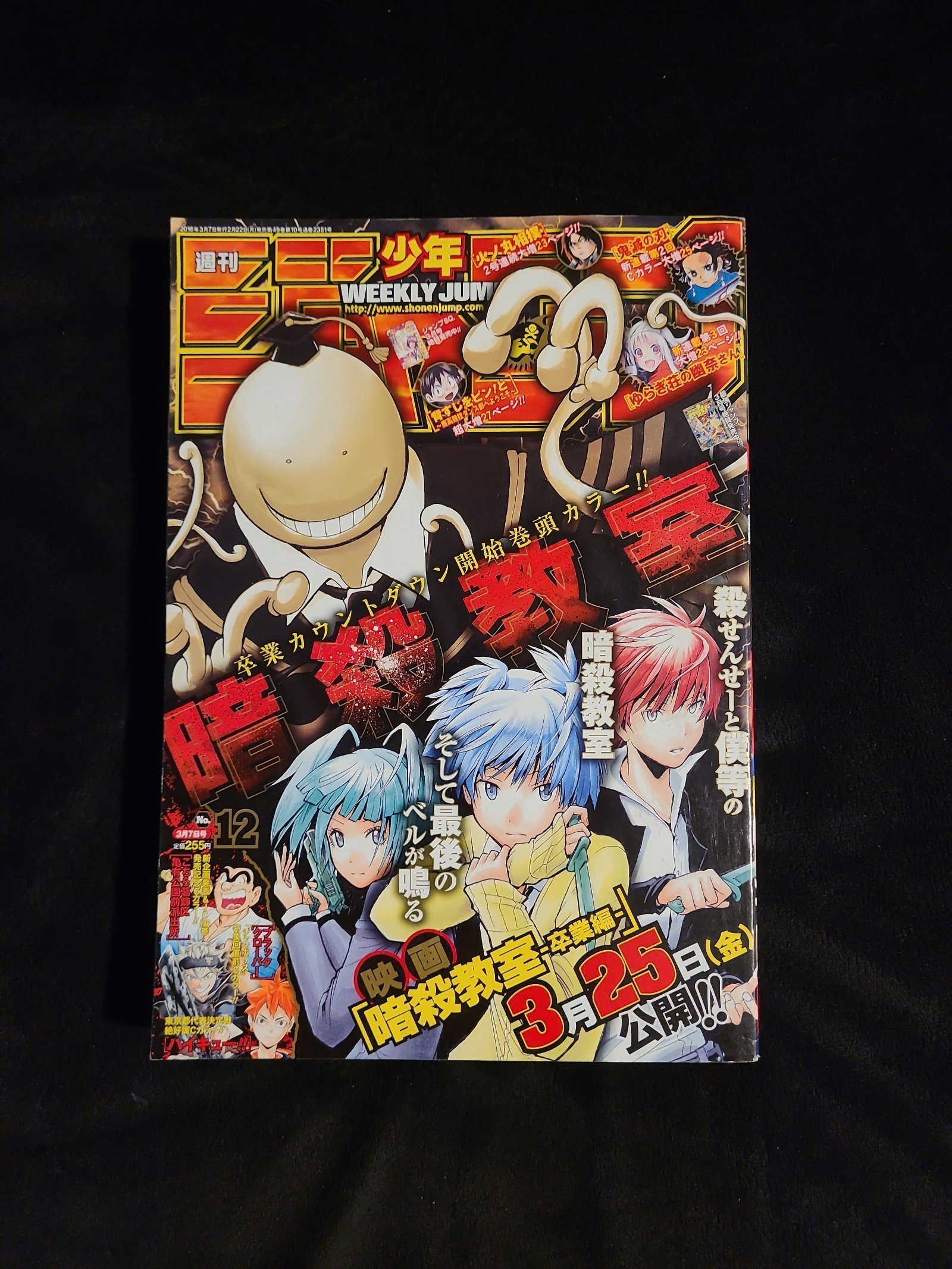 Weekly Shonen Jump 2016 Vol 12 Comic - Manga Magazine - Anime - Shueisha Japan