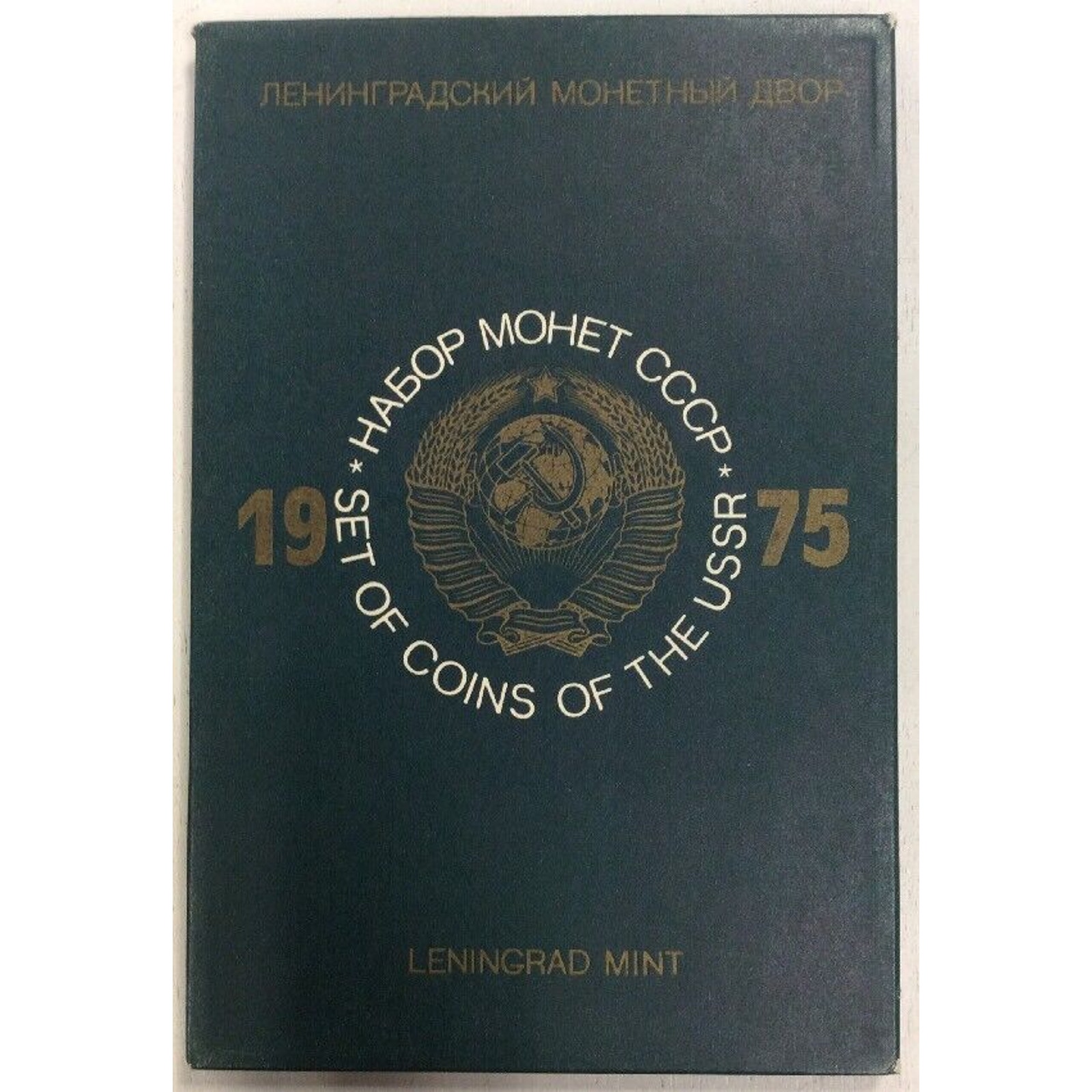 1975 Proof Coin Set Of The USSR Leningrad Mint Gnumismatist