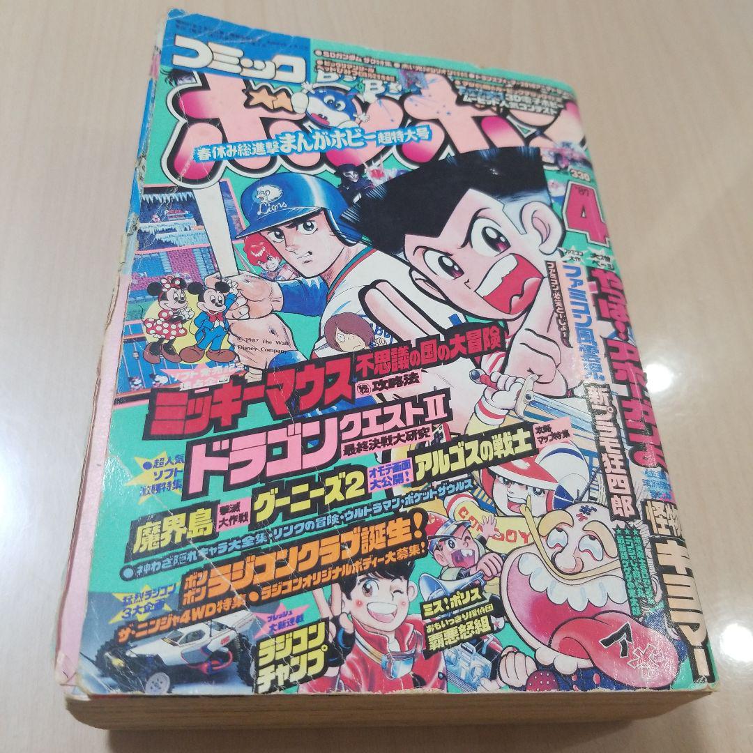 Comic BonBon 1987