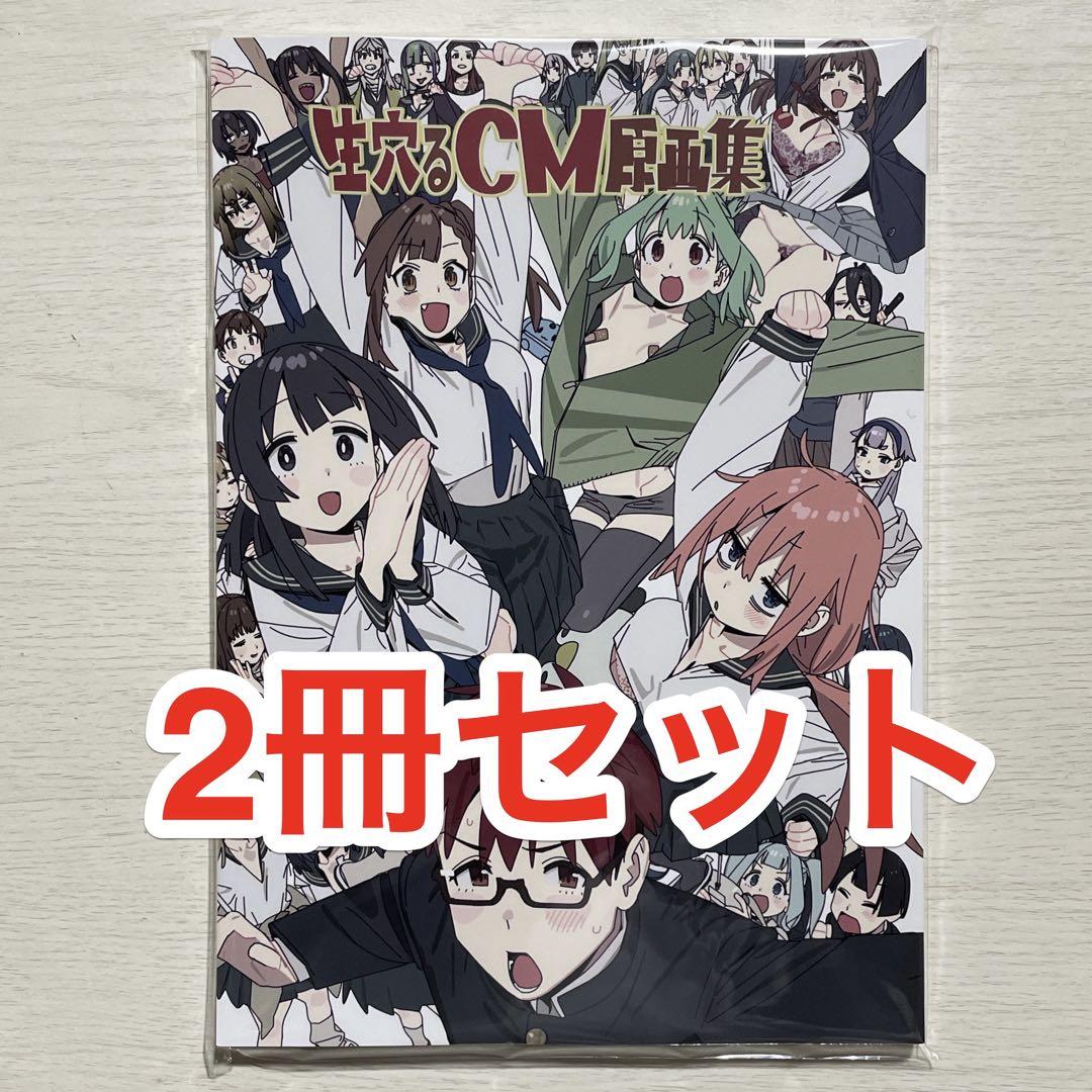 Live Hole CM Original Artwork Collection by momo29, Warau Wakusei, and Ryo Imamura, 2-book set.