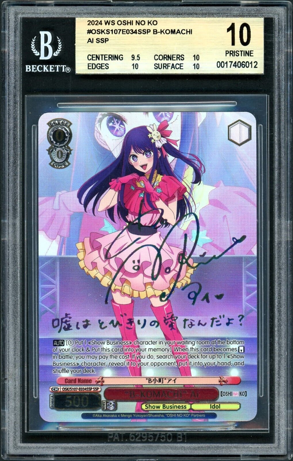 Weiss Schwarz BGS 10 PRISTINE B-KOMACHI Ai [OSHI NO KO] OSK