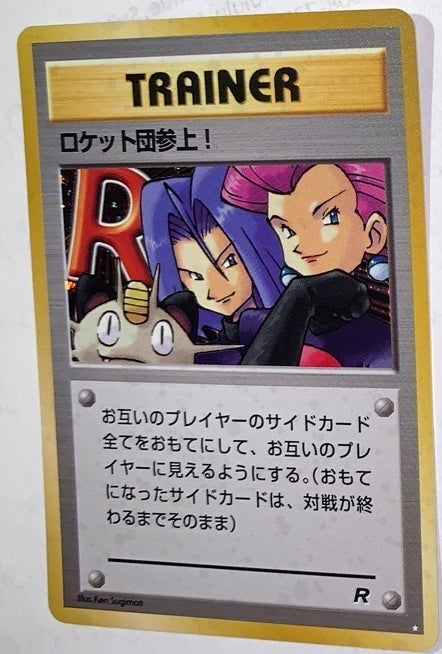 JAPANESE TRAINER HERE COMES TEAM ROCKET