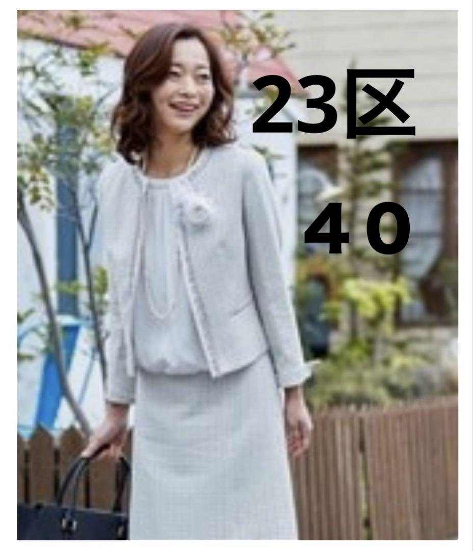 Brand New 23区 Tweed No-Collar Jacket and Skirt, Size 40