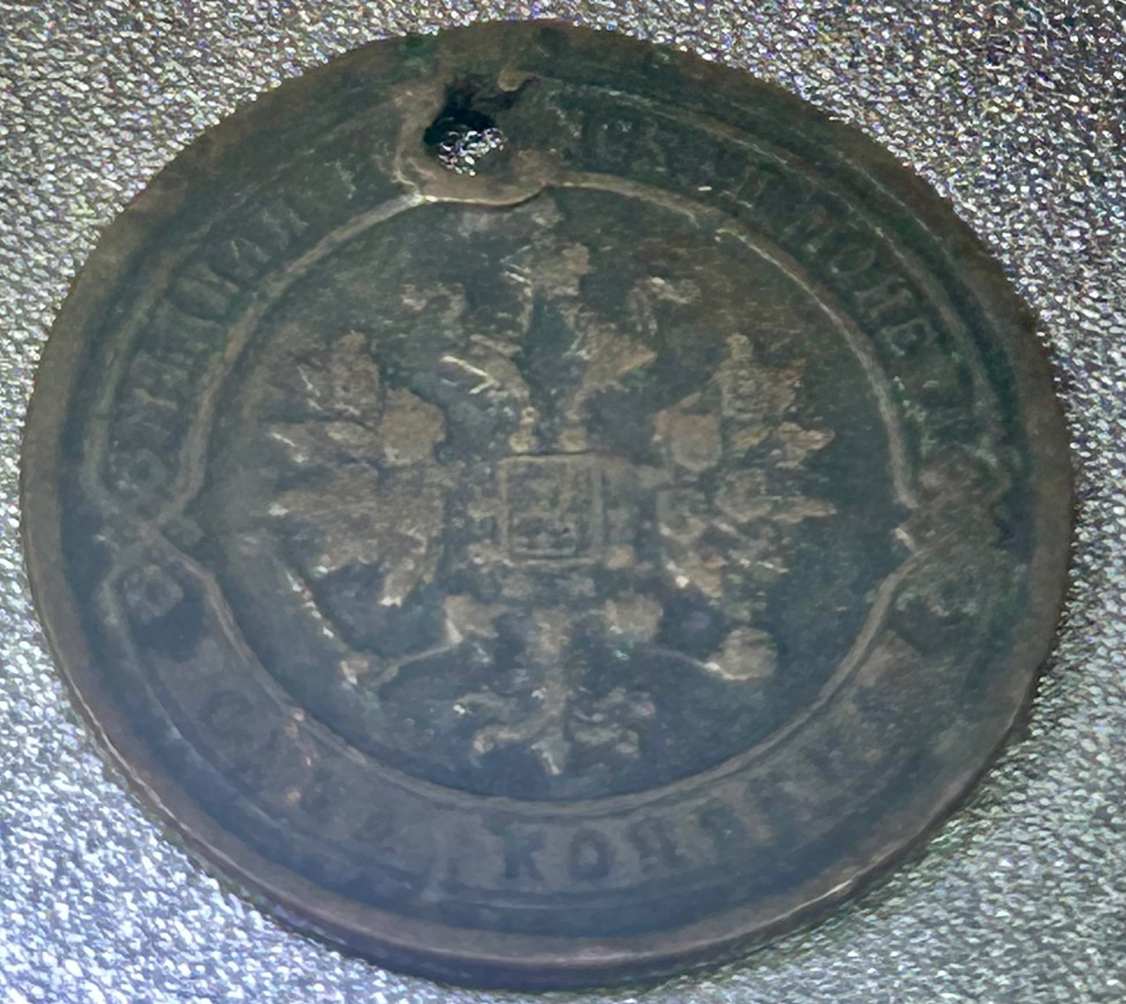 1884 Russian Empire 2 Kopejki