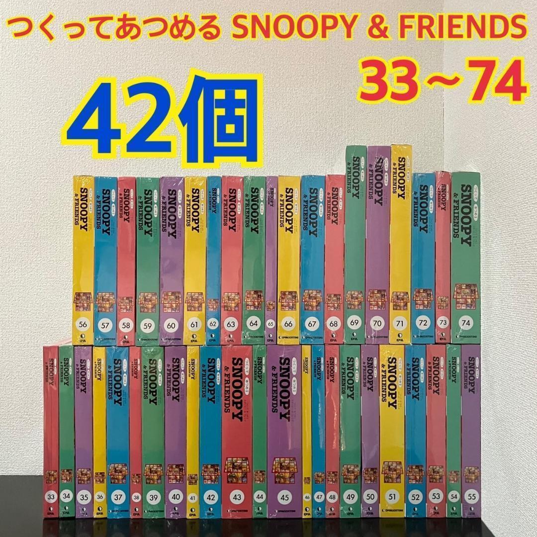 De Agostini SNOOPY&FRIENDS Issues 33-74, 42 Volume Set