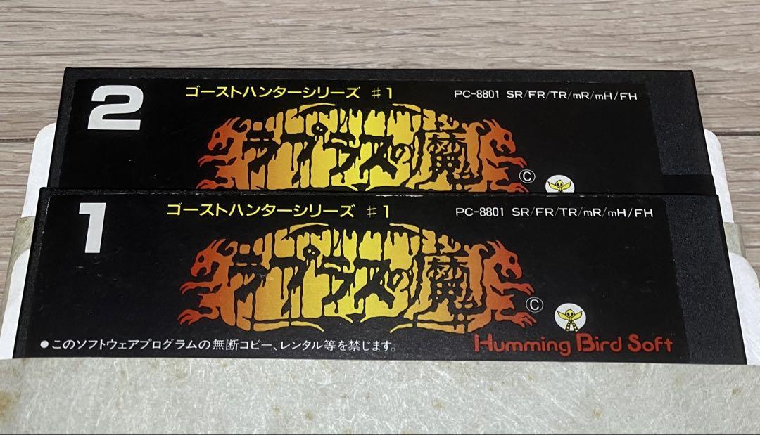 Laplace's Demon Ghost Hunter Series PC-8801 Software
