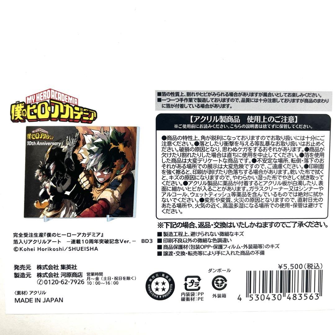 Foil-Embedded Acrylic Art: My Hero Academia 10th Anniversary Breakthrough Celebration