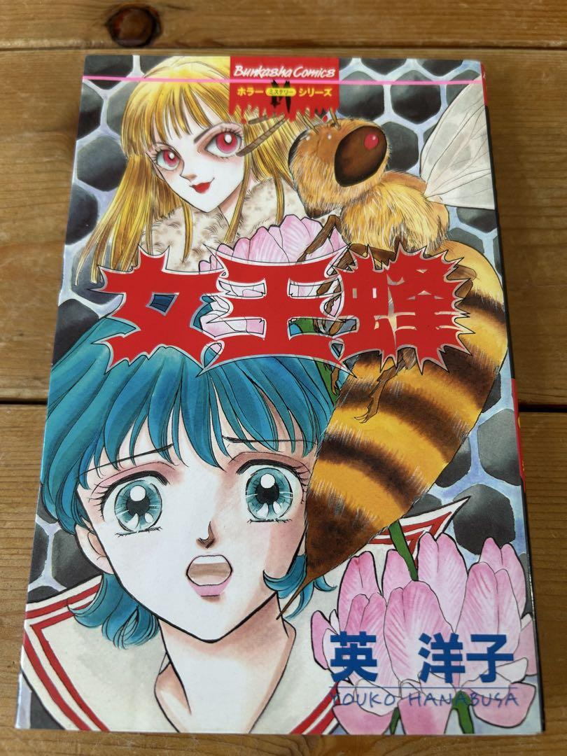 【Rare⁉︎ First Edition Horror Comic】 Queen Bee Volume 1 by Eiyo Ko