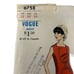 Vintage Vogue 6758 Pattern Misses 10-16 One Piece Semi Fitted Midi Dress Cut