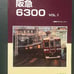 Railroad Hankyu 6300 VOL.1