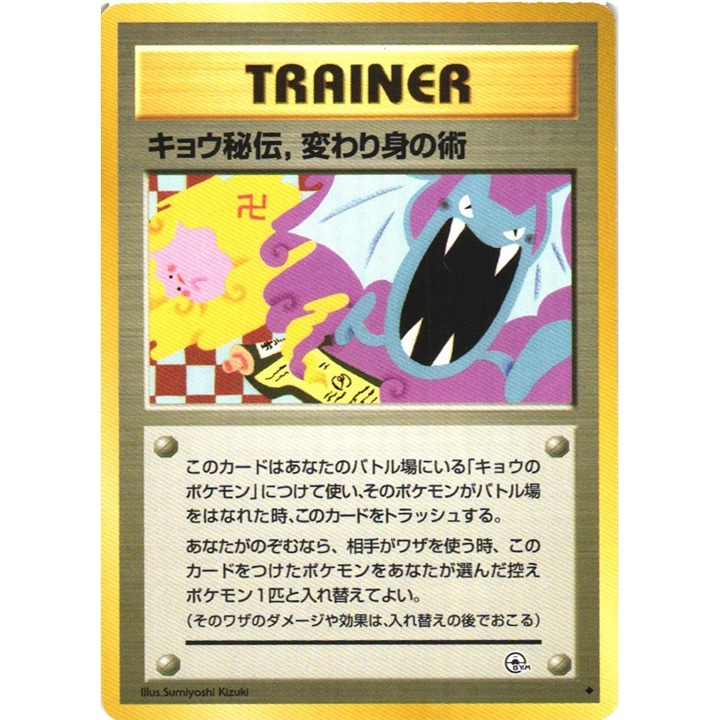Koga's Ninja Trick Banned Art Gym Trainer Uncommon Japanese 1996 Pokémon Card