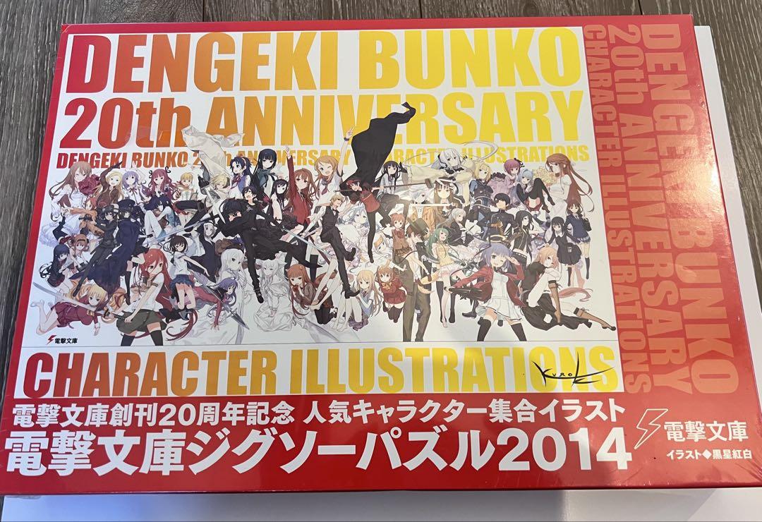 Dengeki Bunko 20th Anniversary Character Illustration Jigsaw Puzzle