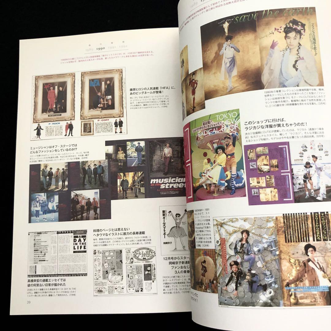 【保障できる】 CUTiE 25th Anniversary Commemorative CUTiE CHRONICLE 1989 女性情報誌