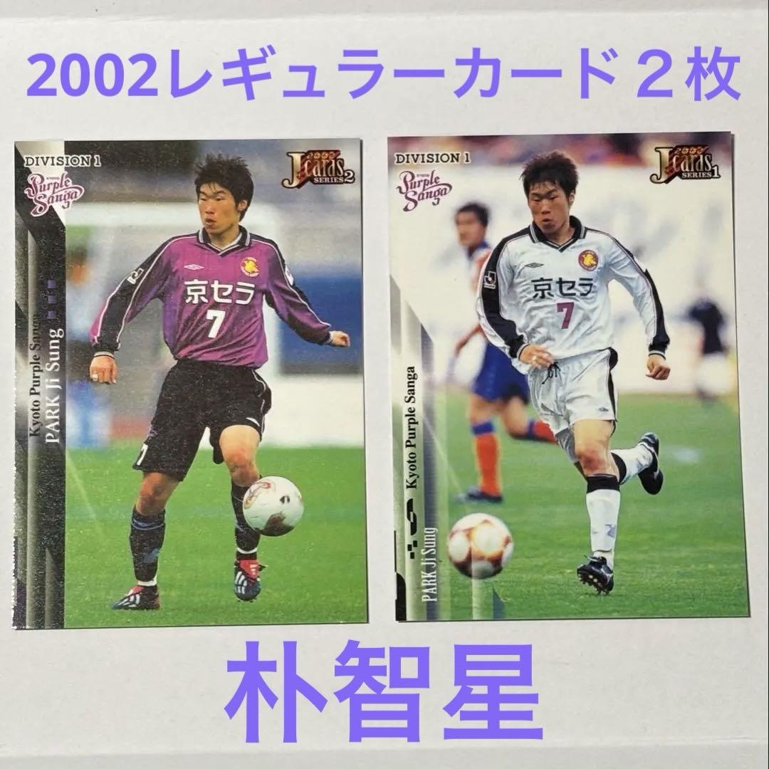 2002 J-League Card Park Ji-Sung Trading Card 2-Piece Set