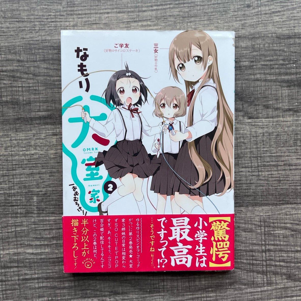 YuruYuri Ōmuro-ke Volume 2