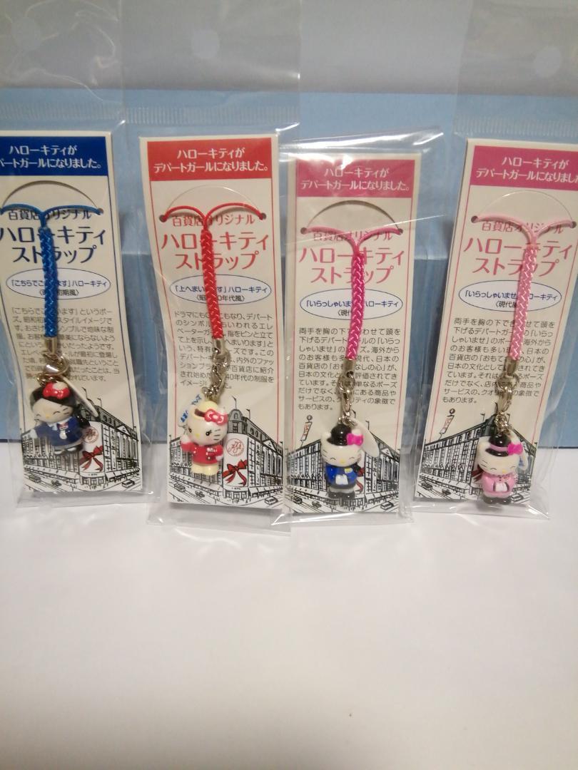 Unused Hello Kitty Strap, Department Store Exclusive, Set of 4, Department Girl